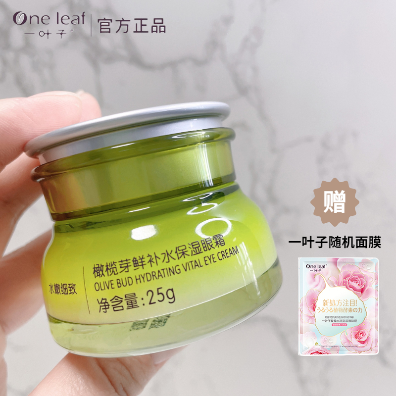 鲜补水淡化细纹官网正品25g眼霜
