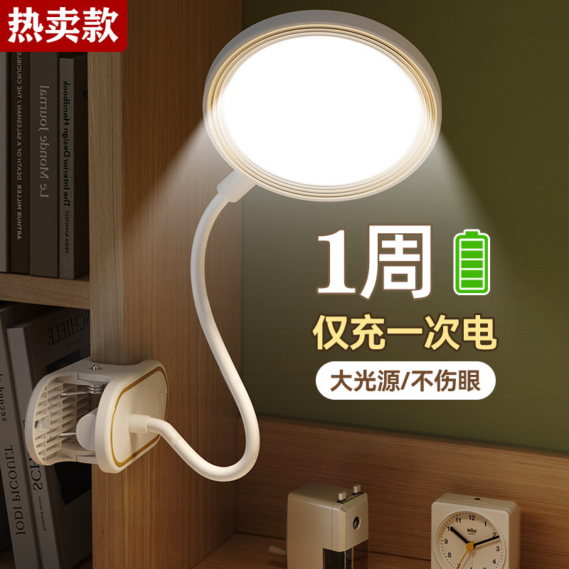 夹式小台灯学习专用护眼大学生宿舍儿童书桌卧室床头阅读灯充电式