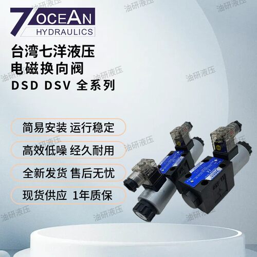 台湾7OCEAN七洋DSV-G02-2C-DC24