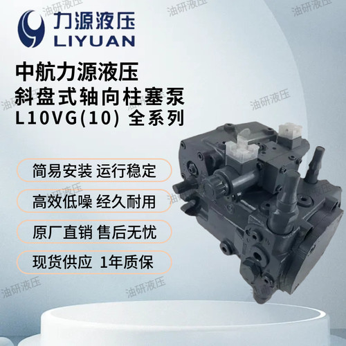 中航力源L10VG18液压柱塞泵现货