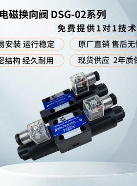 电磁换向阀DSG-02-3C2-DL液压站3C3 3C4 2D2 3C60 2B2-LW 24 220V