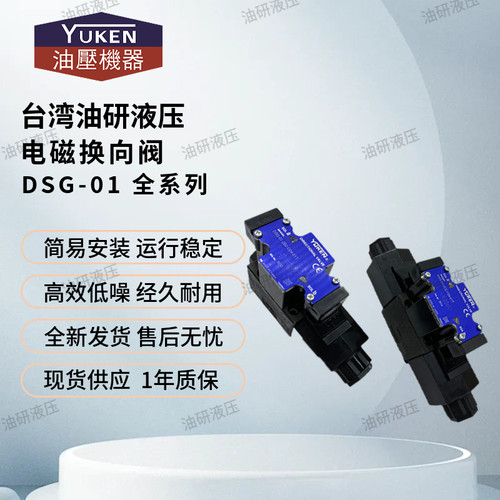 YUKEN油研DSG-01-3C2-D24-N1-50