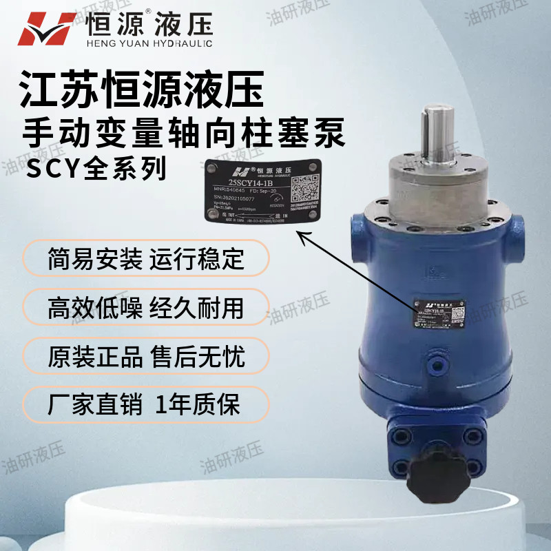 手动变量轴向柱塞泵10/16/25/40/63/80/160/250SCY14-1B恒源液压