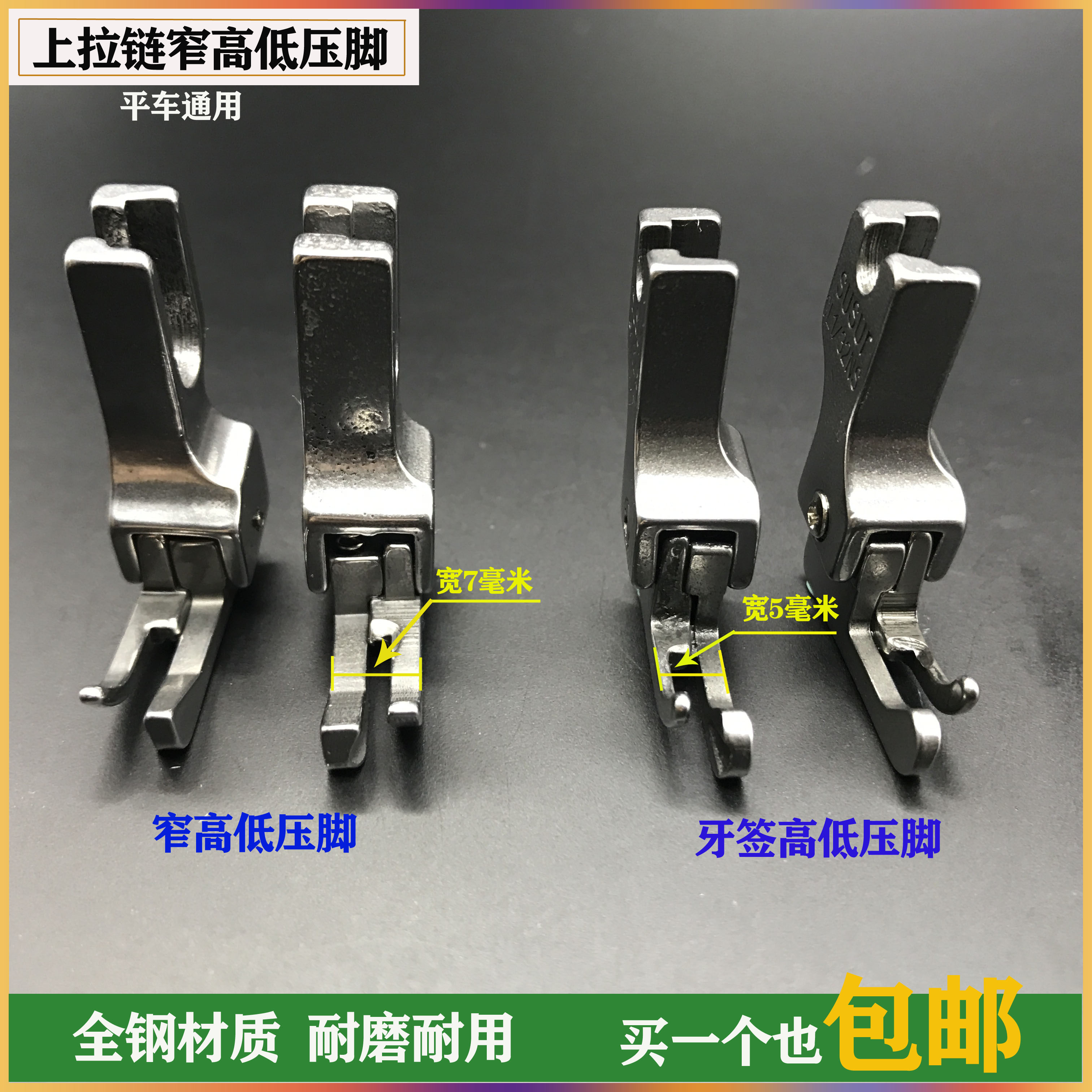 0.1/0.2全钢正反上拉链窄高低压脚CL 1/16NS1/32NN电脑平车压明线