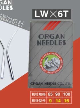 日本进口风琴机针LWx6T暗缝机针撬边撬裤脚边LW*2T挑边翘边机针