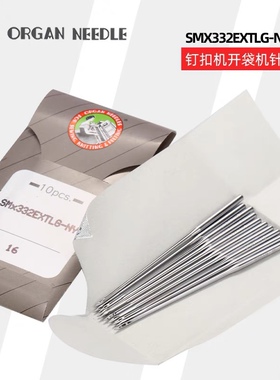 日本风琴机针 SM×332EXTLG-NY 电脑钉扣机针14.16号 开袋机针