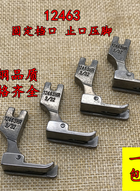 平车固定挡边压脚0.1 0.2 0.3 0.6左右止口切线压明线压脚12463RH