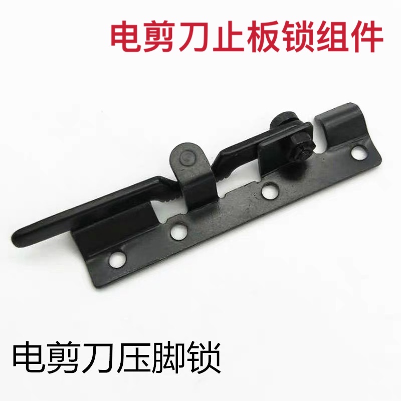 电剪刀配件裁布机零件ESM/KM止板压脚锁组件 托架组裁剪刀配件