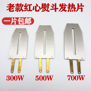 老式红心不调温电熨斗配件云母芯片发热片加热片胶木片500W/700W