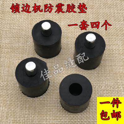 M747防震垫皮垫胶垫M700防震垫通用锁边机皮垫橡胶垫缝纫配件包邮