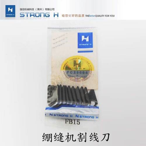 强信刀片星菱星锐FW777筒式绷缝机FB15冚车 绷缝车割线刀 10片装