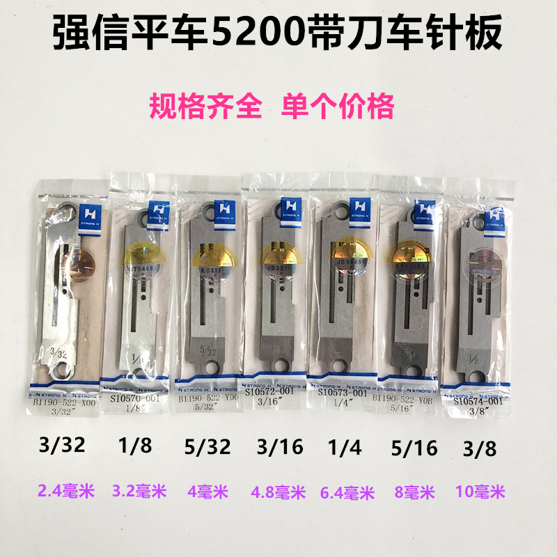 强信5200带刀平车针板重机缝纫机配件中捷切边机切刀车针板包邮