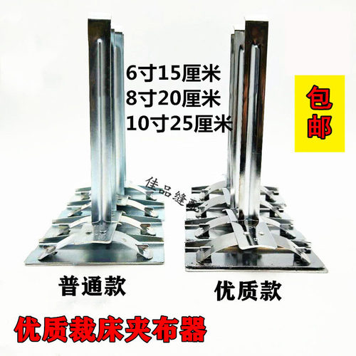 服装裁床布夹优质夹布器6寸8寸10寸裁剪时候用的夹子工具包邮