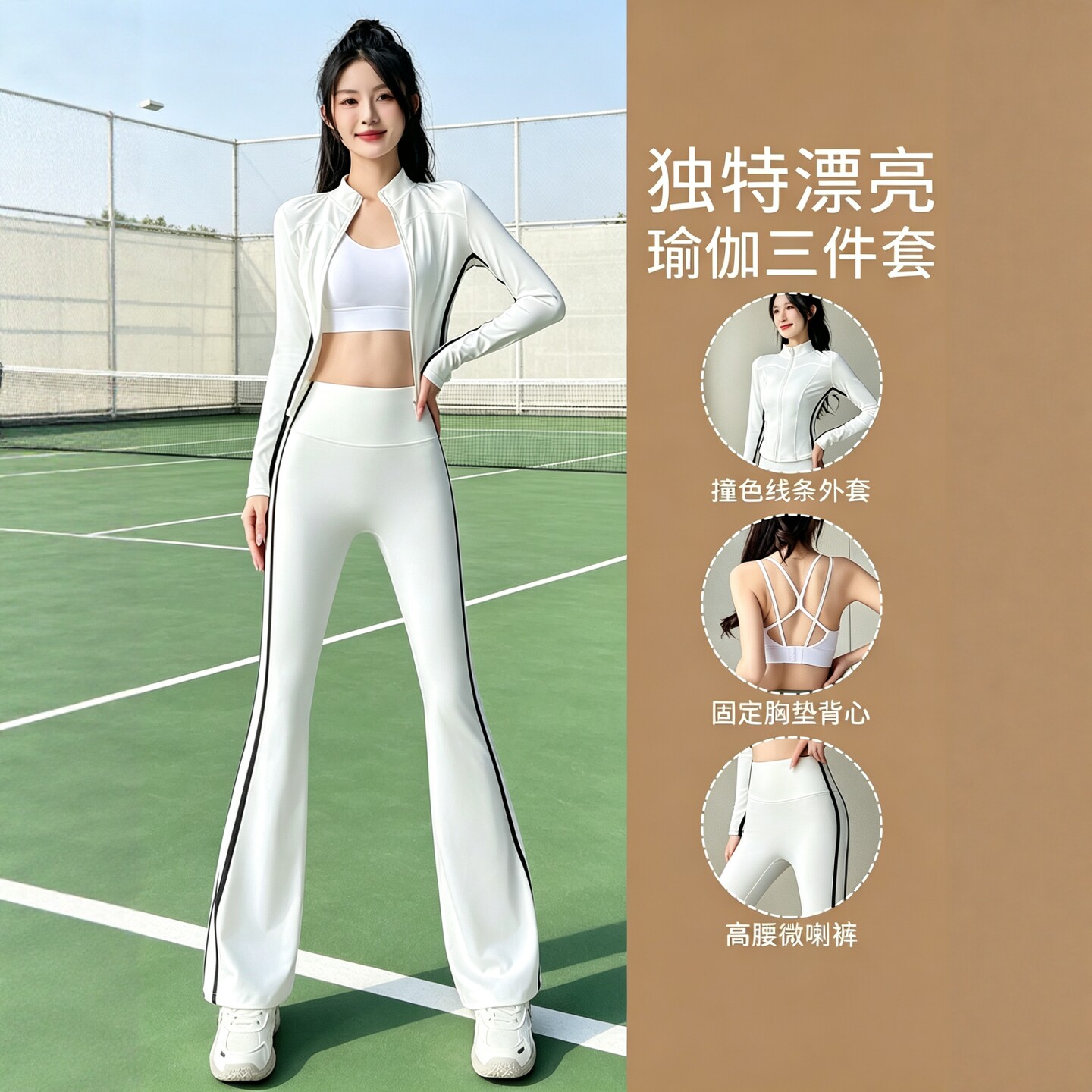 法国Zazcl瑜伽服套装女春秋跑步高腰微喇裤侧条纹运动健身速干衣