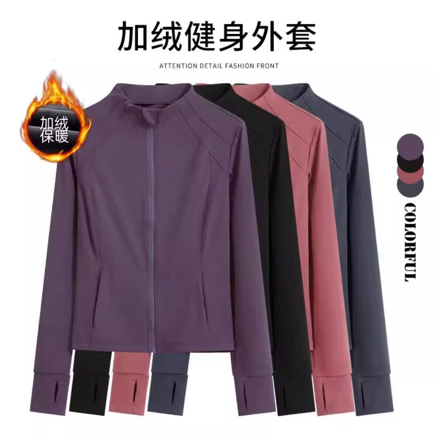 法国Zazcl瑜伽上衣新款秋冬加绒保暖健身运动外套爬山速干跑步服