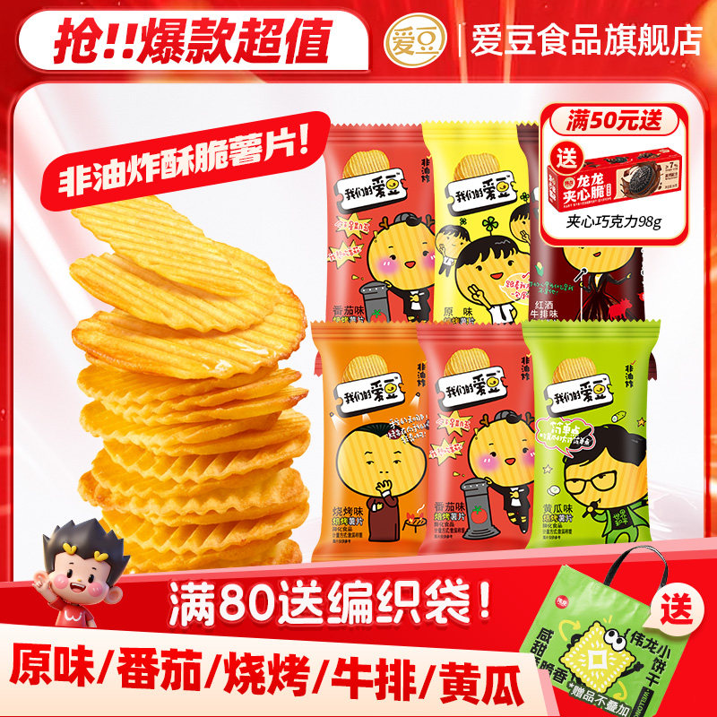 爱豆散装烘焙薯片香脆非油炸土豆片追剧零食办公室休闲零食大礼包,零食/坚果/特产,膨化食品,淘宝优惠券,粉丝福利购,淘宝优惠卷