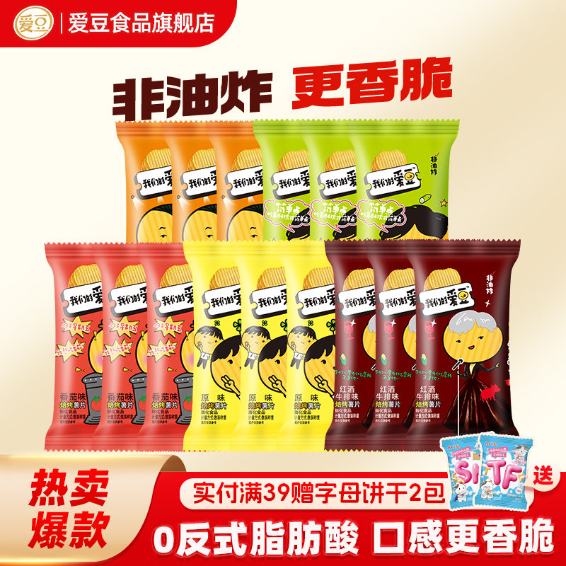 【非油炸】爱豆香脆薯片散装 烘焙土豆片休闲零食大礼包追剧小吃