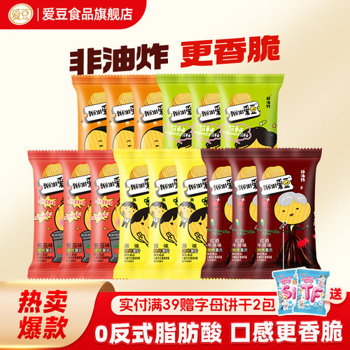 爱豆烘焙薯片多口味零食大礼包