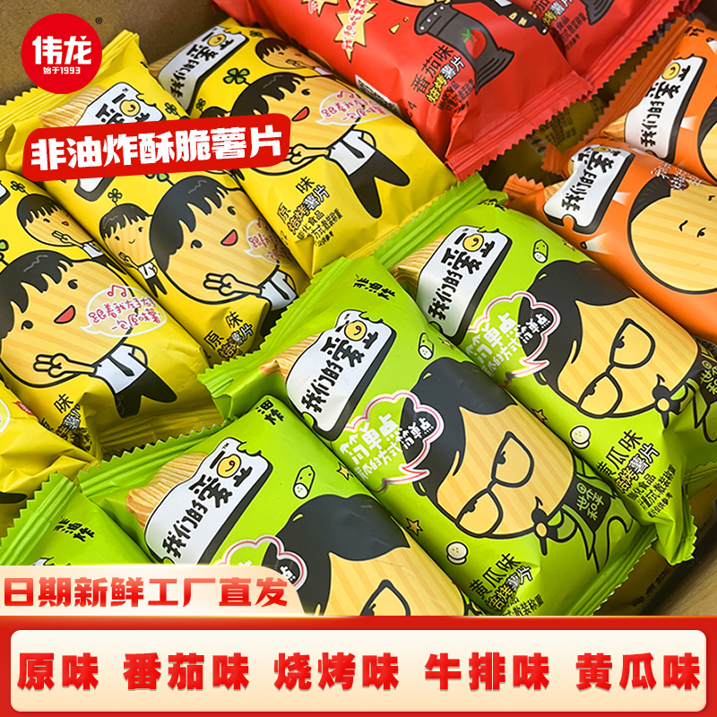 爱豆烘焙薯片多口味零食大礼包