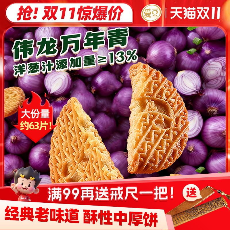 新年礼盒伟龙万年青中式酥性饼干 老式饼干家庭送礼囤货解馋零食