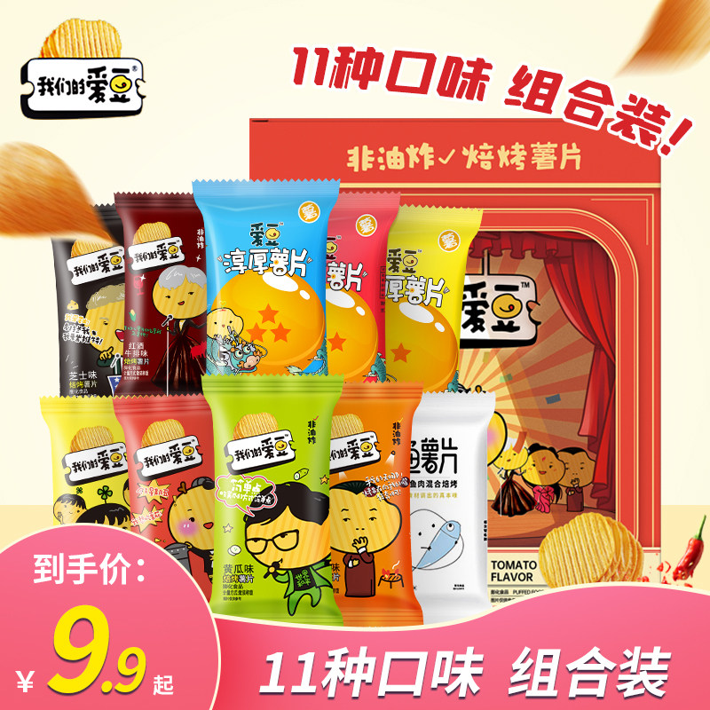 爱豆 薯片大包网红小吃零食大礼包超大整箱散装混装吃货休闲食品