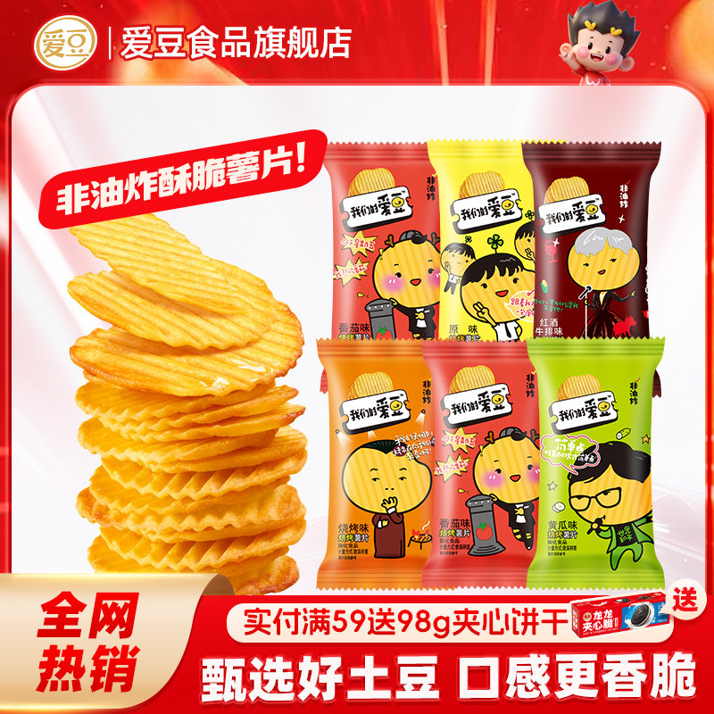 爱豆薯片原味烘焙非油炸香脆土豆片追剧零食办公室休闲零食大礼包