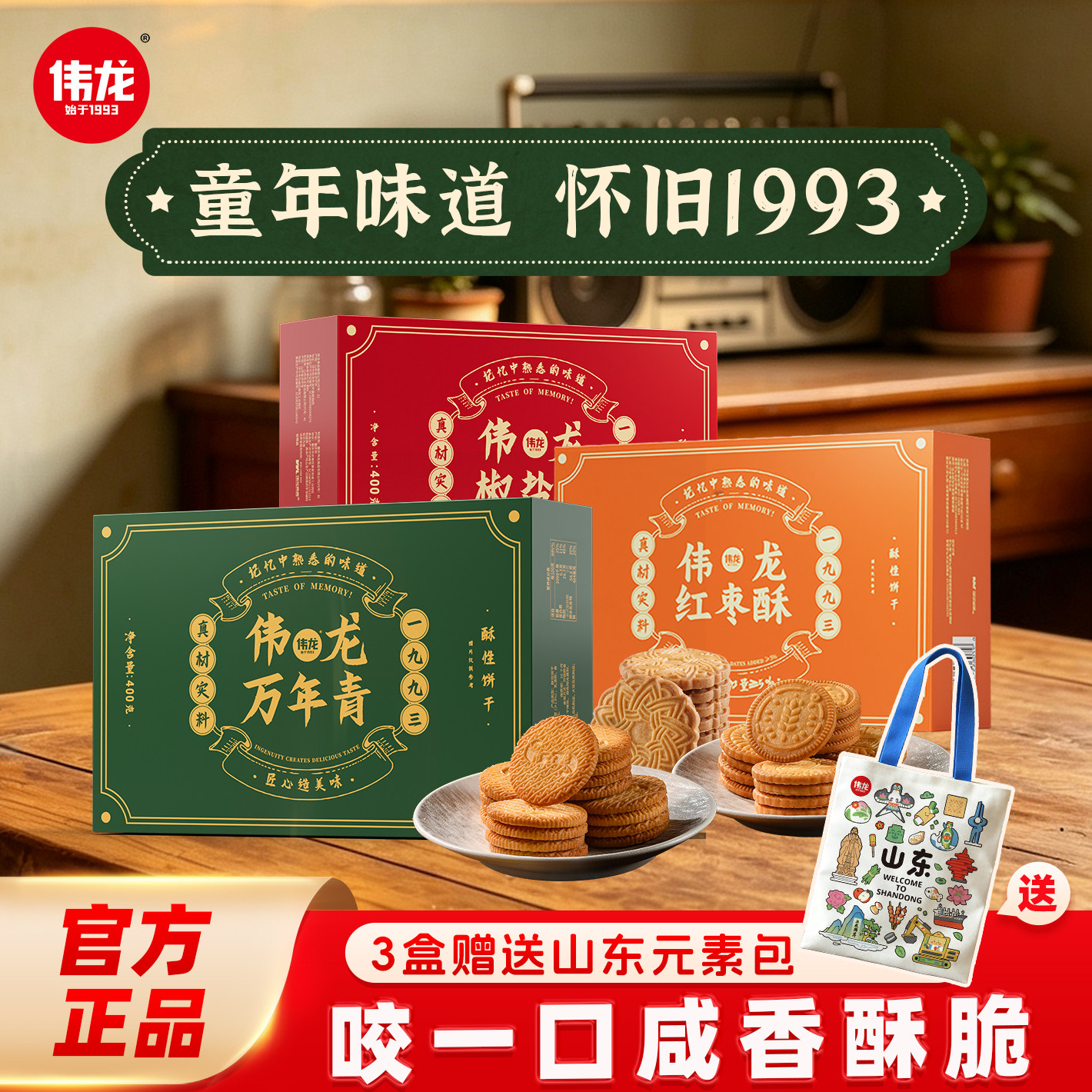 伟龙万年青葱油饼干老式上海味道葱香咸味酥性饼干办公室休闲零食