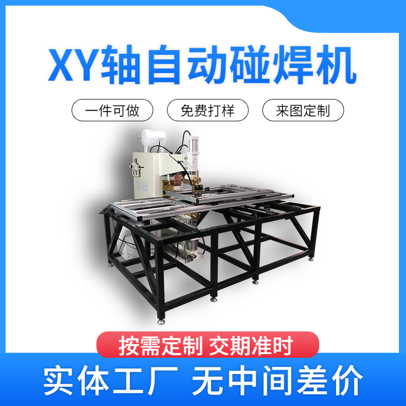 中山贞睿自动焊接设备点焊机美观