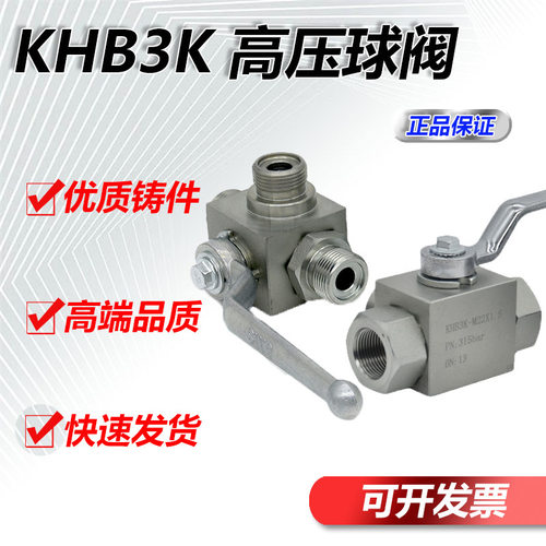 液压二位三通高压球阀KHB3K-G1/4碳钢内丝螺纹手动阀门KHB3K-G1/8