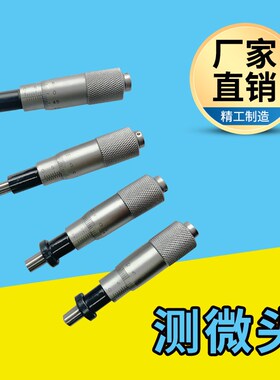 低价生产精细0-25小直径测微头(微分头) 测量范围0-25