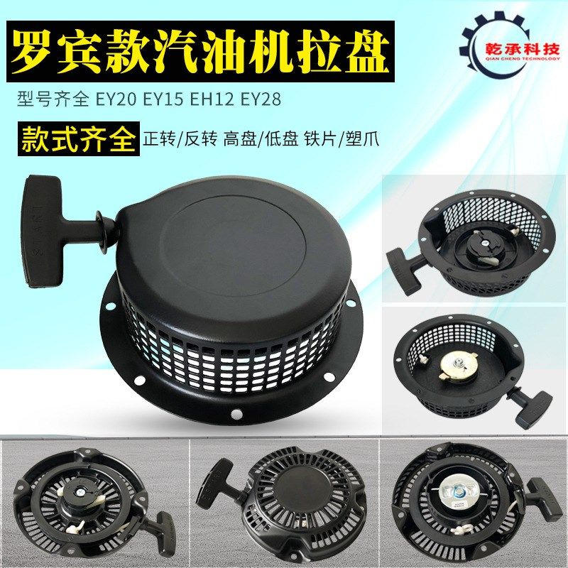 适用于罗宾汽油机EY20EH12启动拉盘RGX2400RGX3500EY28正反手拉盘