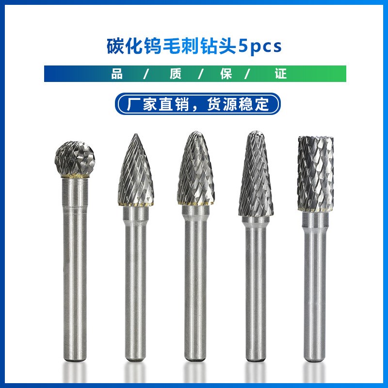 新款  6x10mm碳化钨毛刺钻头5pcs  双切削旋转锉刀