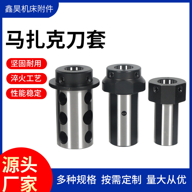 马扎克D50D40MAZAK变径套数控车床刀套变径套适配马扎克/泷泽车床