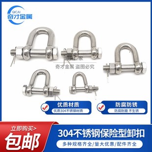 D型卸扣U型起重开口销带螺母美式 304不锈钢保险型卸扣 弓形索具