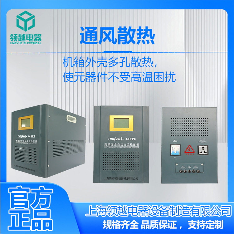 领越工厂单相高精度10kva办公家用空调交流全自动220v稳压器 - 实物图