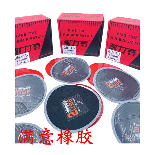 厂批汽车轮胎补胎胶片补胎蘑菇钉补胎胶水冷补胶片轮胎补巴