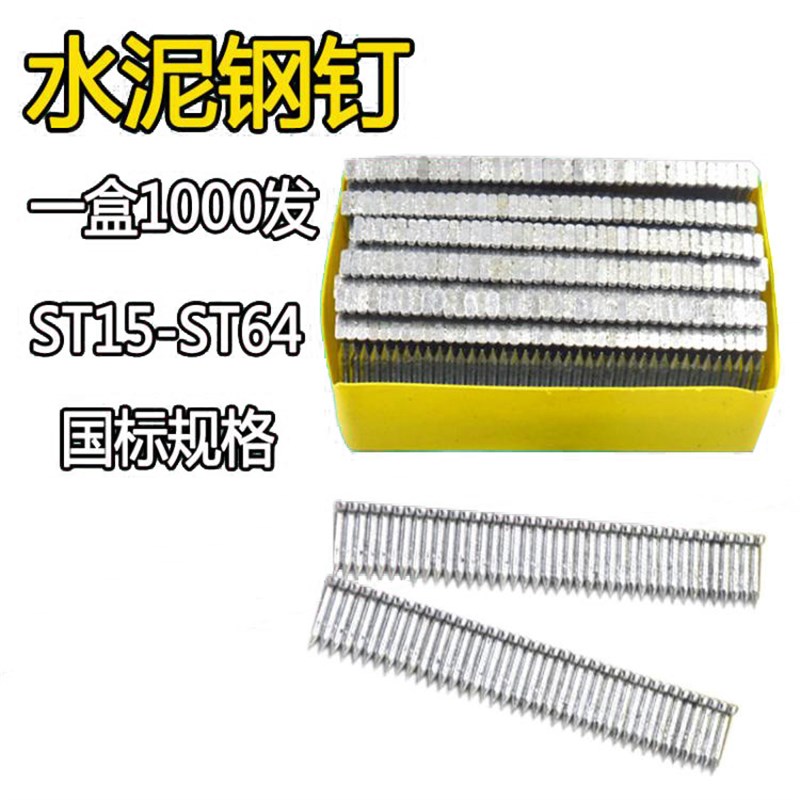 钢钉枪ST18短钉子 电动钉枪手动钢排钉ST15气动水泥线槽ST38/ST64