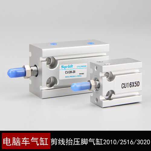 电脑车CU16×5 2516/2030电子花样机中压脚气缸剪线小气缸配件