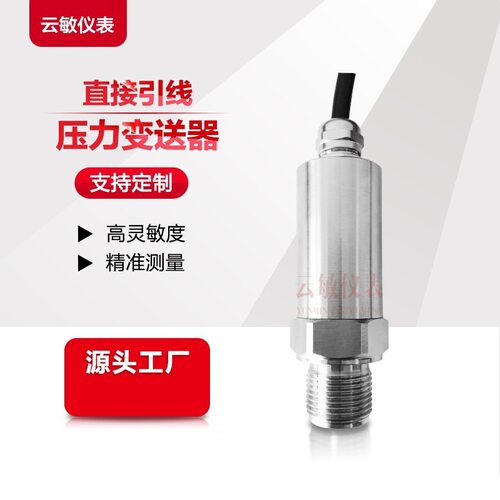 PT2241压力变送器直接引线 传感器  PT2341