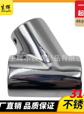 60三通 不锈钢船用五金游艇护栏栏杆配件管件316不锈钢管件