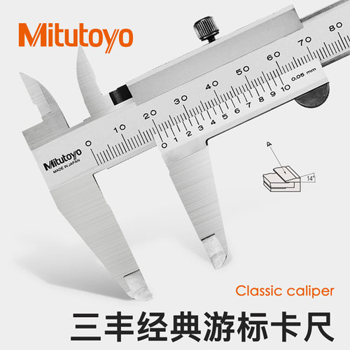 Mitutoyo/三丰卡尺无视差薄片型0-200mm一尺四用530-118游标卡尺