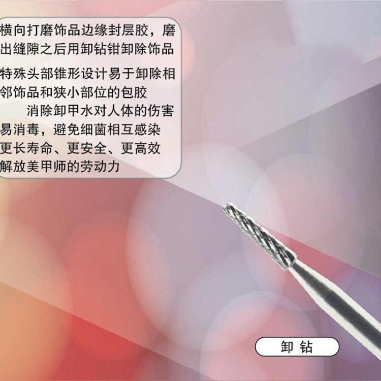 精品卸钻钻头 去指甲装饰品 清理甲缝 磨除小指甲钨钢美甲打磨头图片