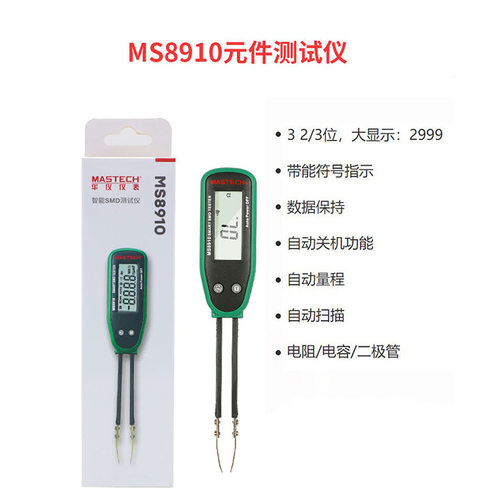 MASTECH华仪MS8910贴片元件测试夹片状电阻二极管电容通断SMD测试