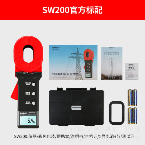 速为SW200钳形接地电阻测试仪 数字电阻仪 防雷电阻检测仪