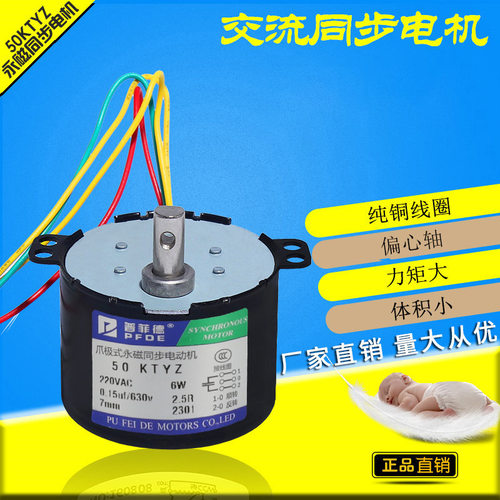 50KTYZ爪极式永磁低速同步电机220V正反转可控微型电动交流马达6W
