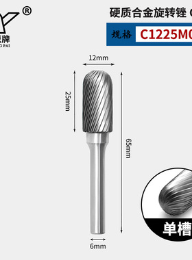 金鹰硬质合金旋转锉圆柱形球头金属磨头CX C0820 1225M06丰华刃具
