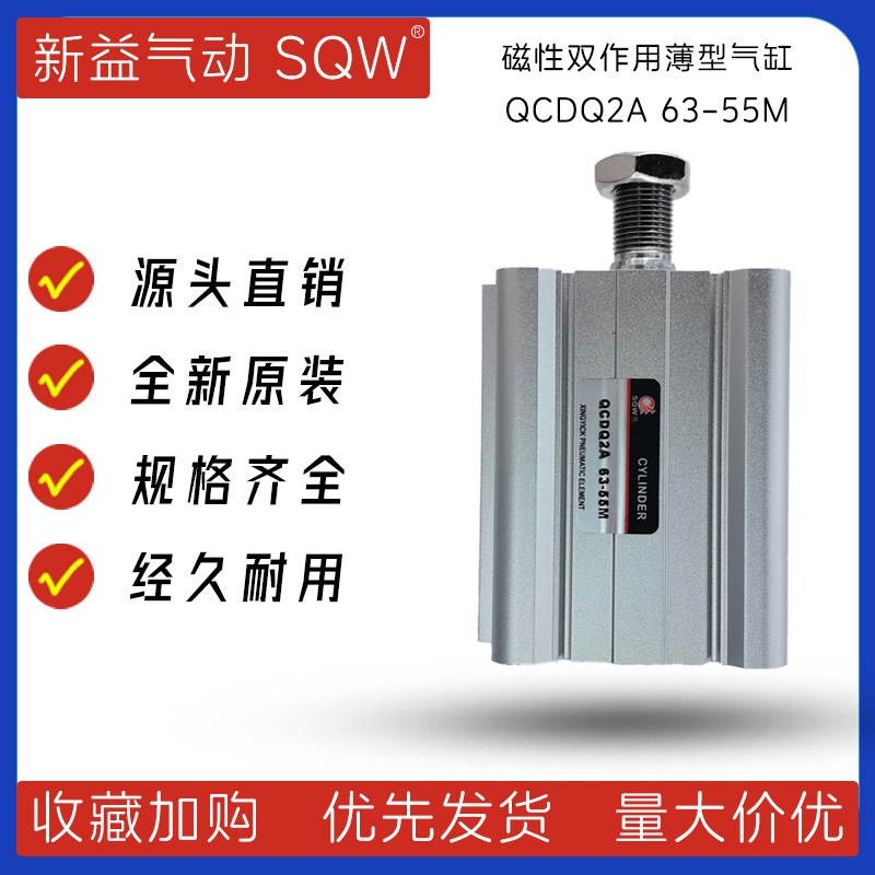 QCDQ2A 63-55M薄型气缸 上海新益单活塞杆磁性双作用薄型气缸