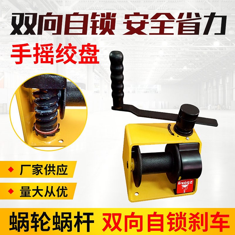 小型手摇绞盘绞车厂家蜗轮蜗杆绞盘紧线机卷扬机上摇小吊机牵引机