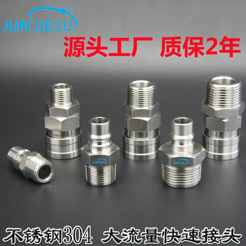 源头工厂304不锈钢sh400ph快速接头sf800pf船用大流量公母头快插