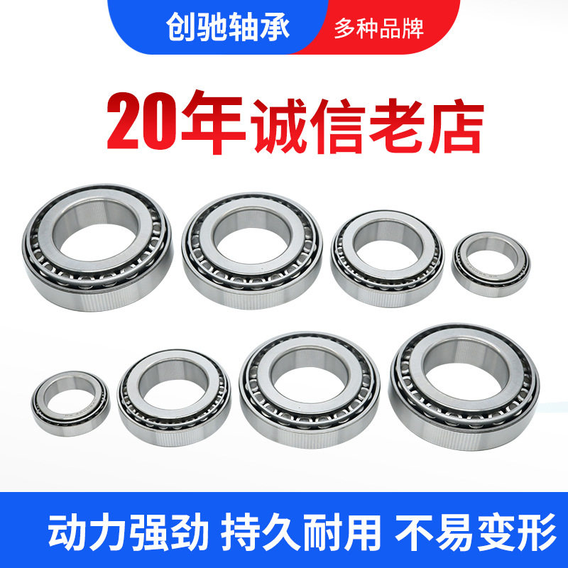 电动三轮车轴承圆锥滚子轴承 127509 442327转向压力轴承现货 - 实物图